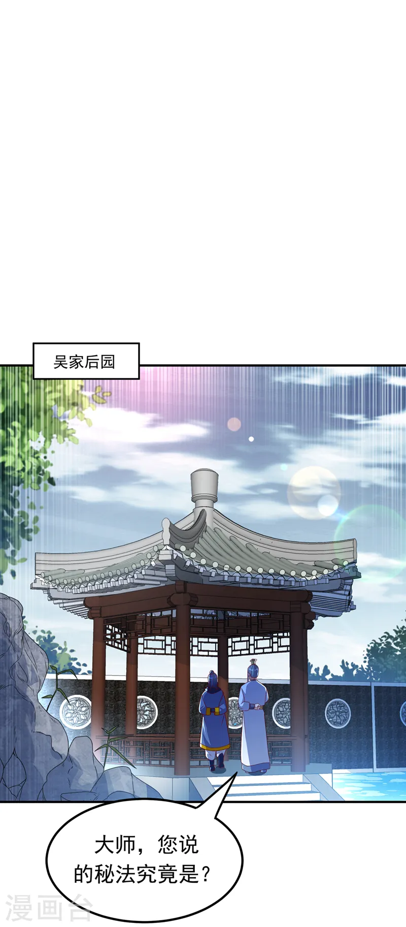 第242话 我是来讨要秘法的！ 第11页