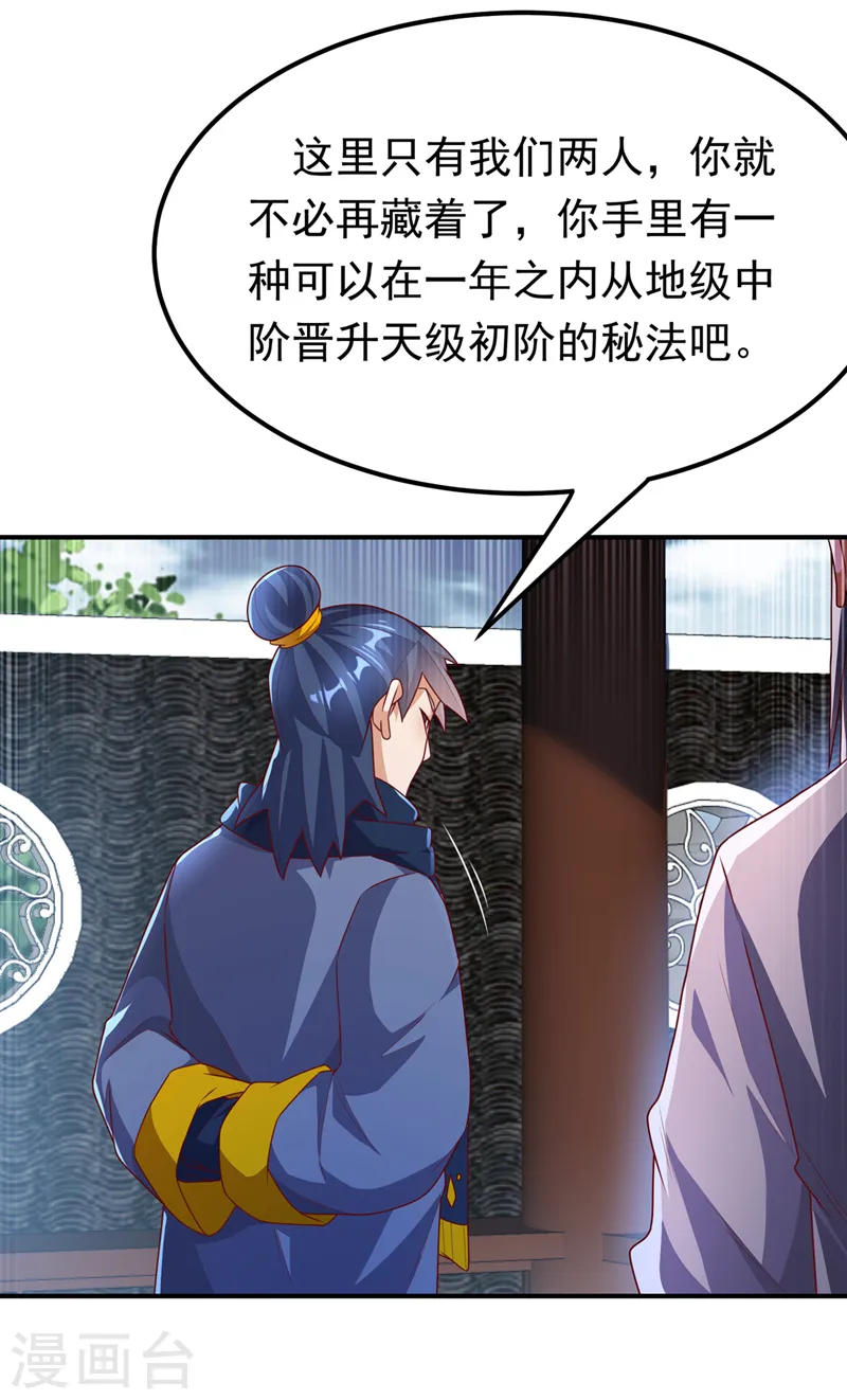 第242话 我是来讨要秘法的！ 第12页