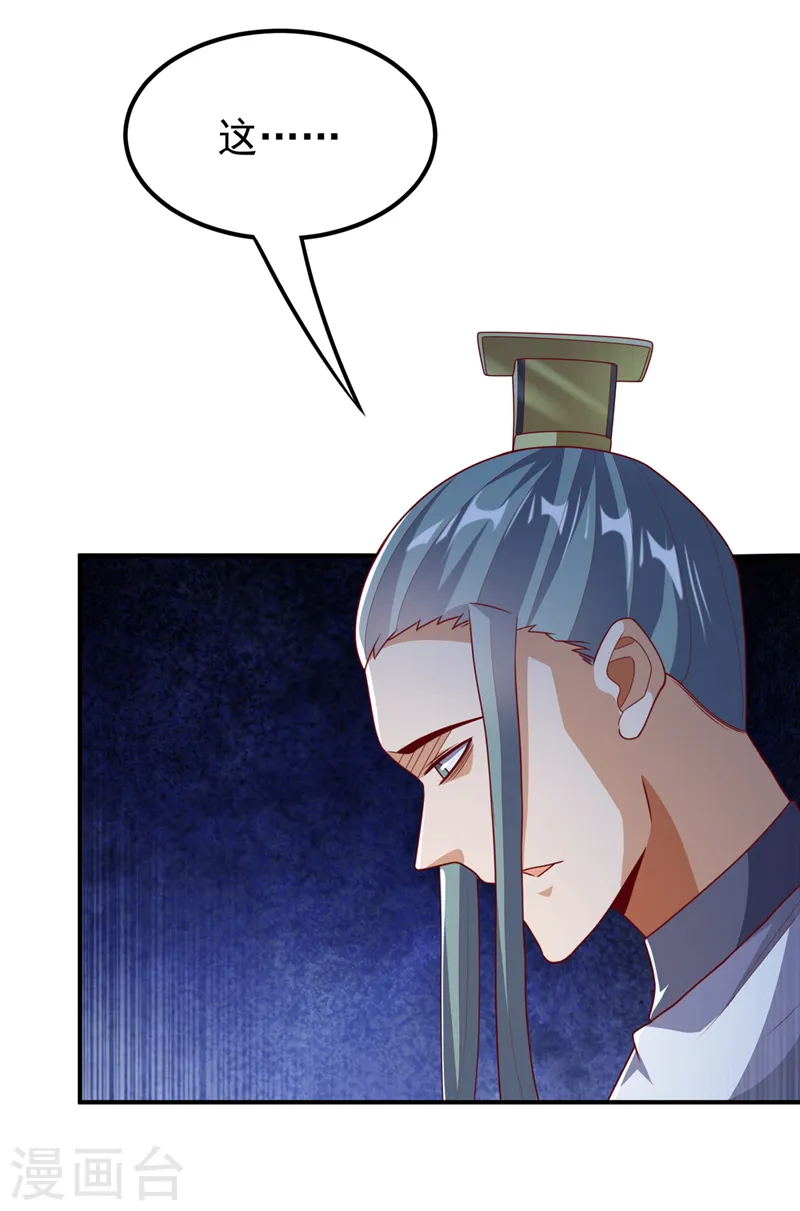 第242话 我是来讨要秘法的！ 第13页