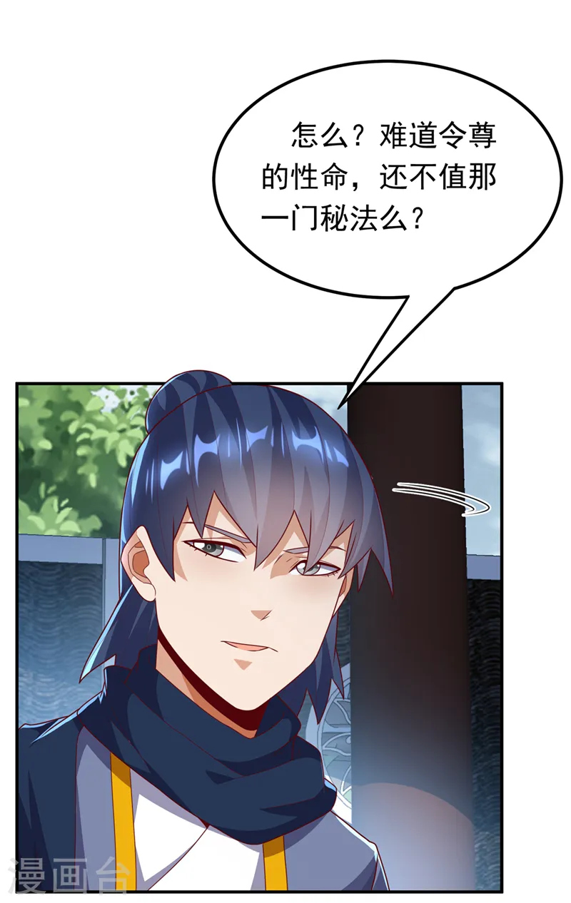 第242话 我是来讨要秘法的！ 第14页