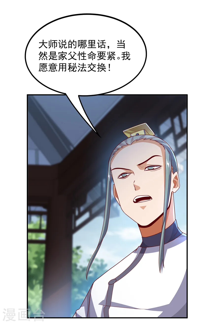 第242话 我是来讨要秘法的！ 第15页