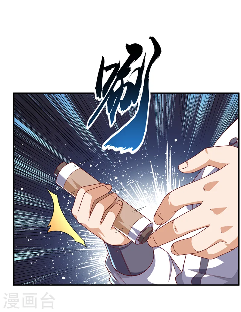 第242话 我是来讨要秘法的！ 第16页