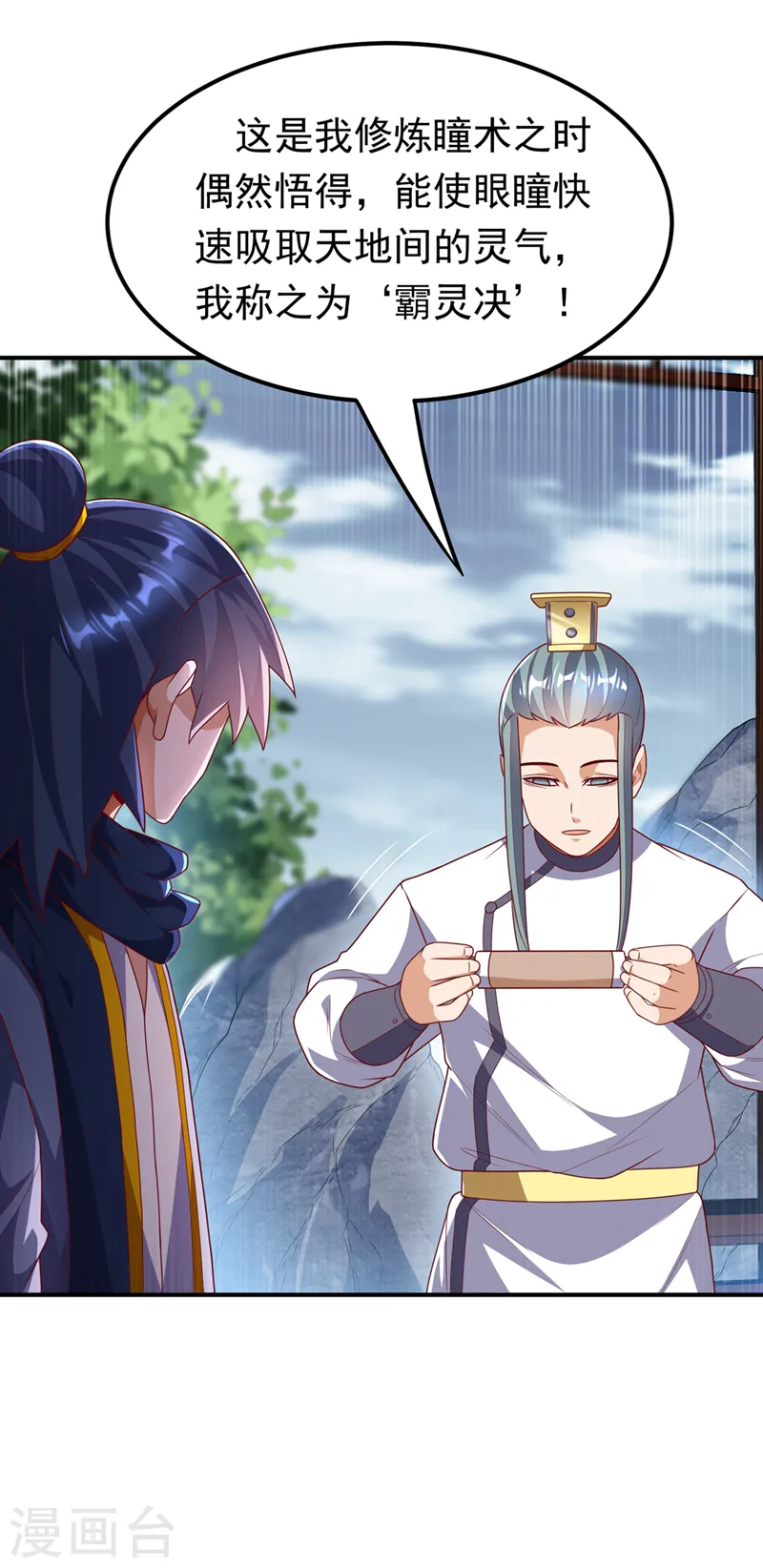 第242话 我是来讨要秘法的！ 第17页