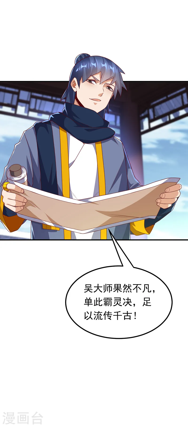第242话 我是来讨要秘法的！ 第18页