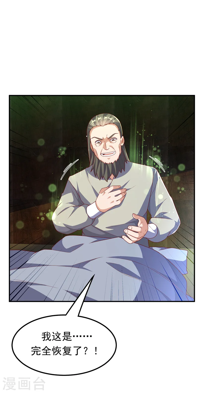 第242话 我是来讨要秘法的！ 第20页