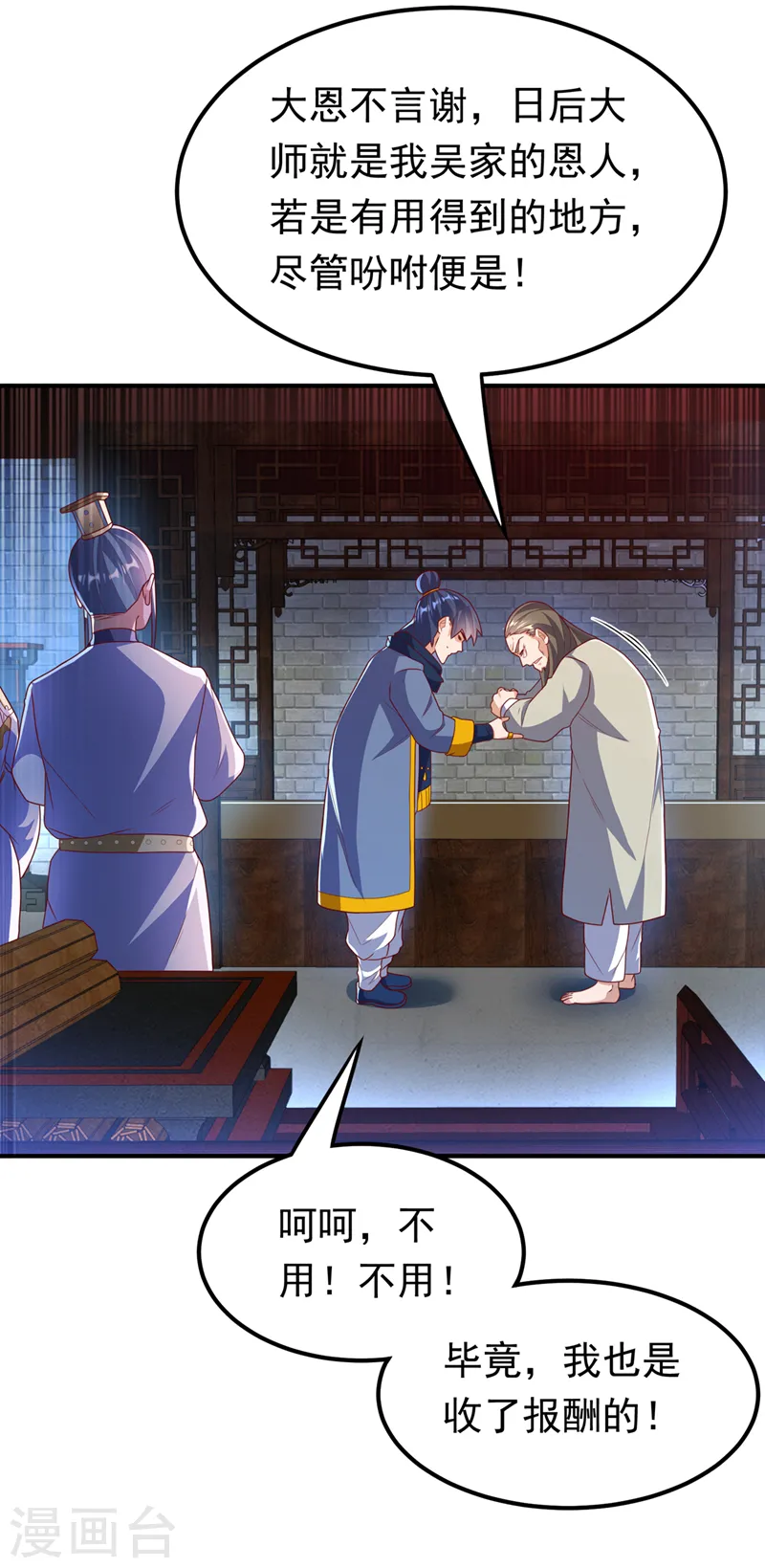 第242话 我是来讨要秘法的！ 第21页
