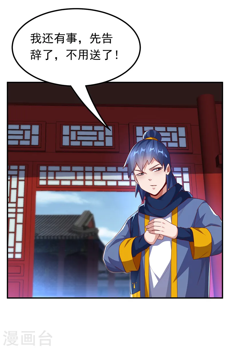 第242话 我是来讨要秘法的！ 第22页