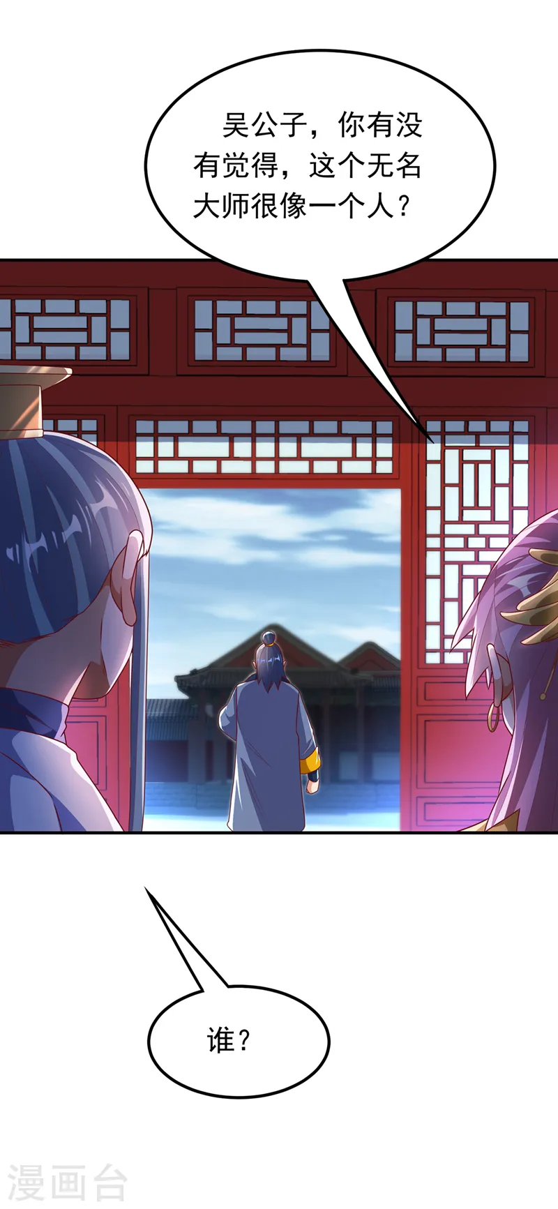 第242话 我是来讨要秘法的！ 第23页