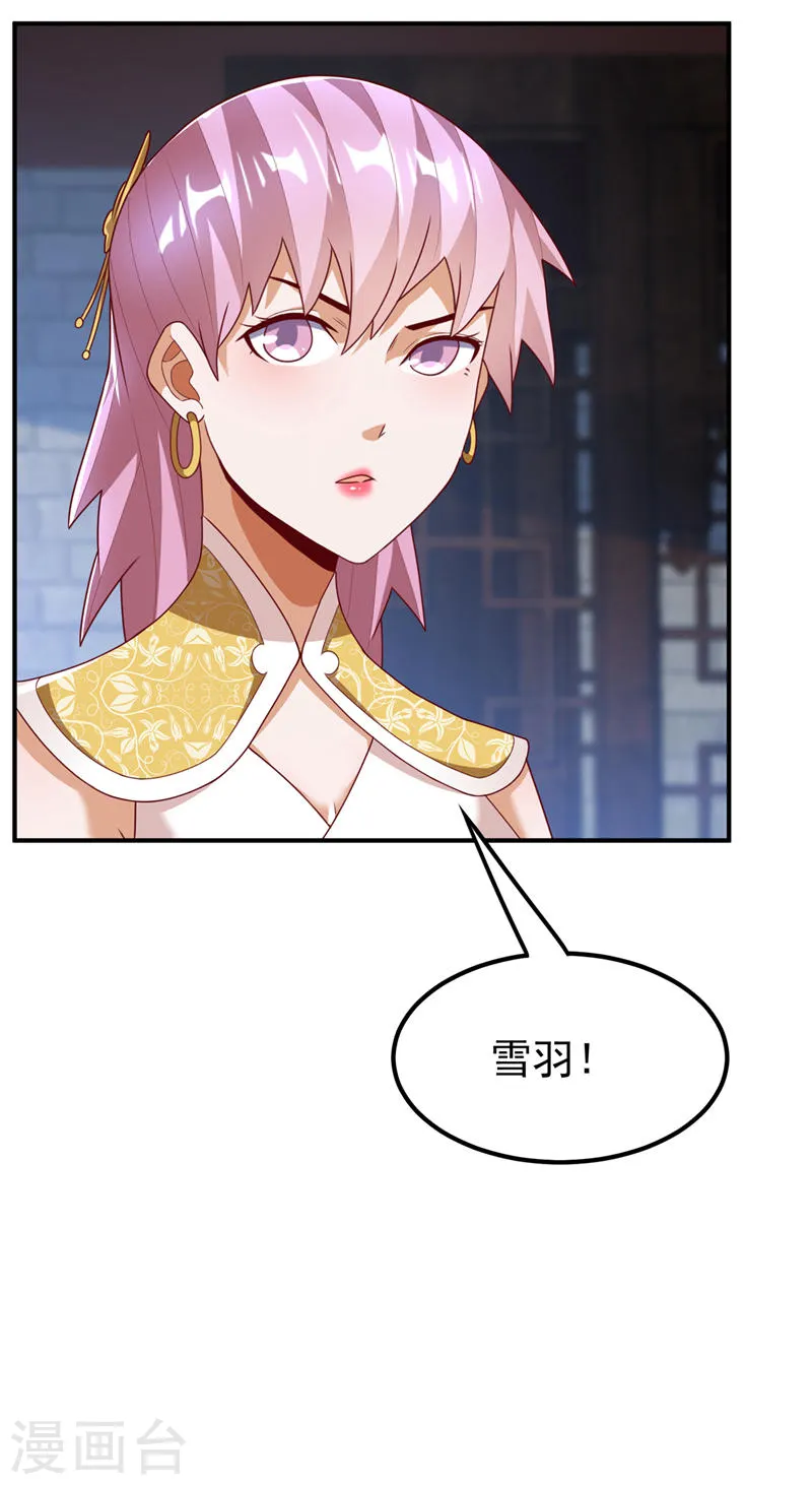 第242话 我是来讨要秘法的！ 第24页