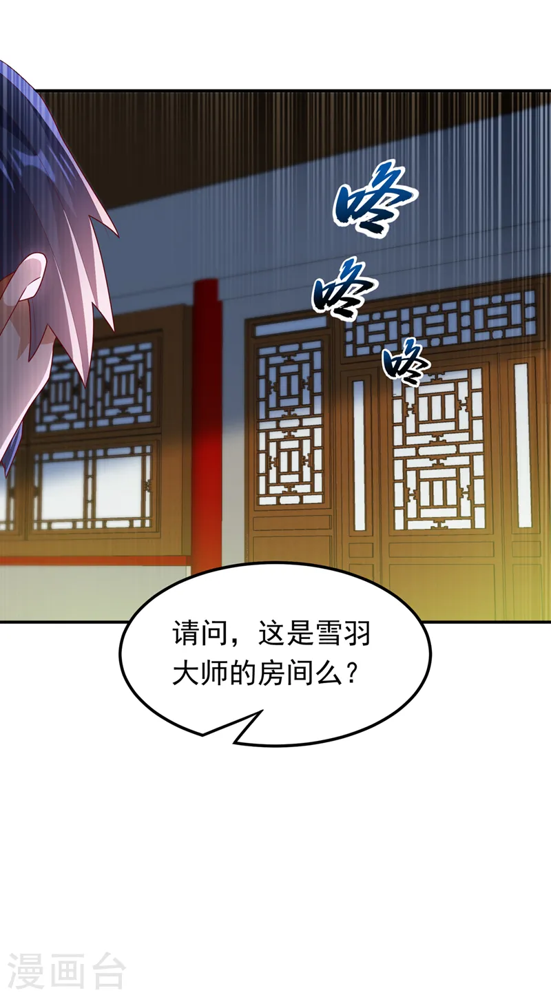 第242话 我是来讨要秘法的！ 第29页