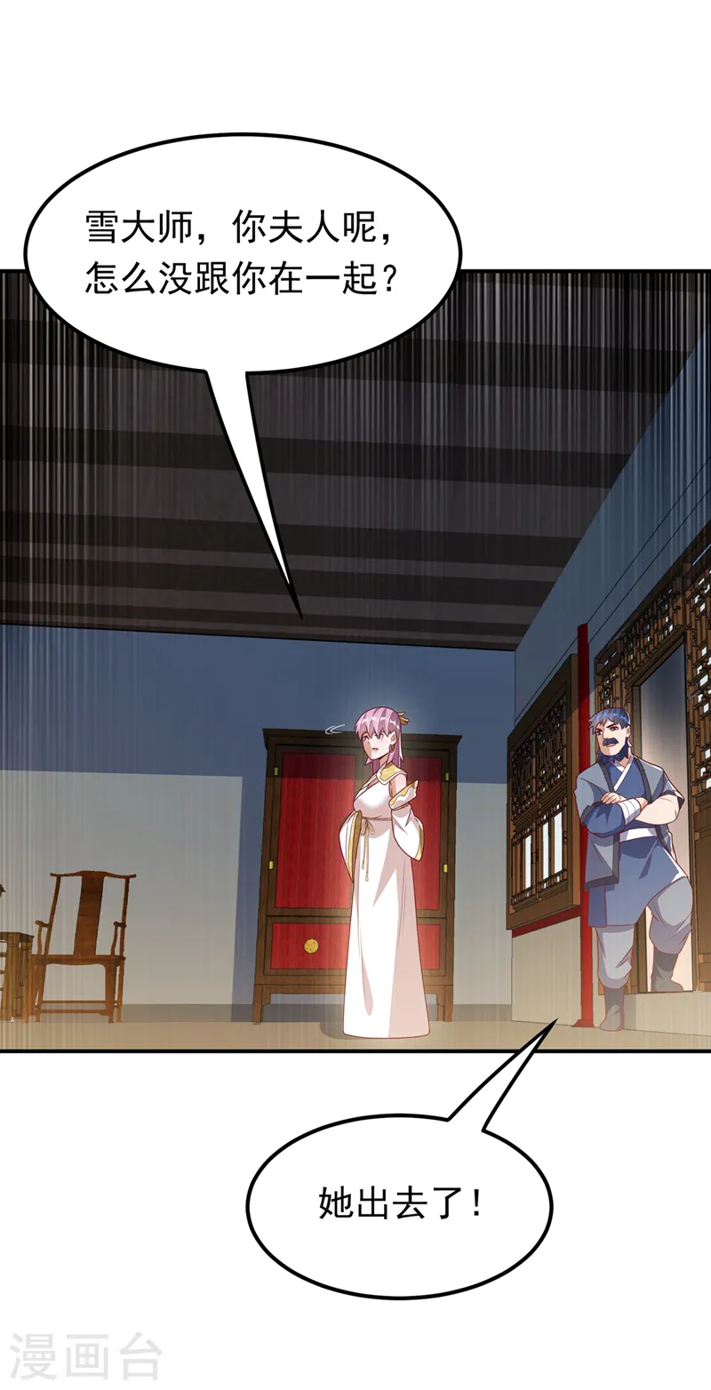 第242话 我是来讨要秘法的！ 第31页
