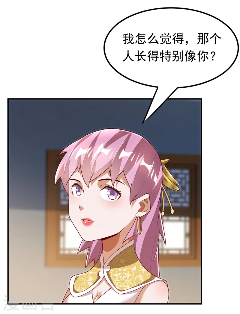 第242话 我是来讨要秘法的！ 第33页