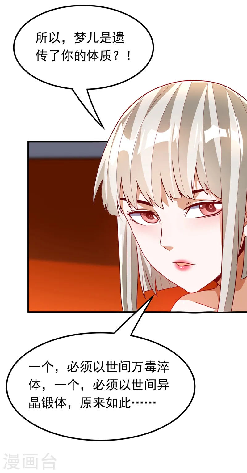 第244话 你要去北邙禁地？！ 第2页