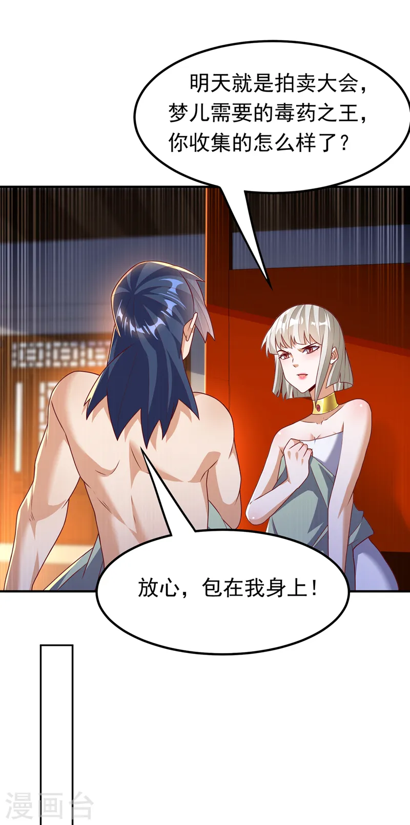 第244话 你要去北邙禁地？！ 第3页