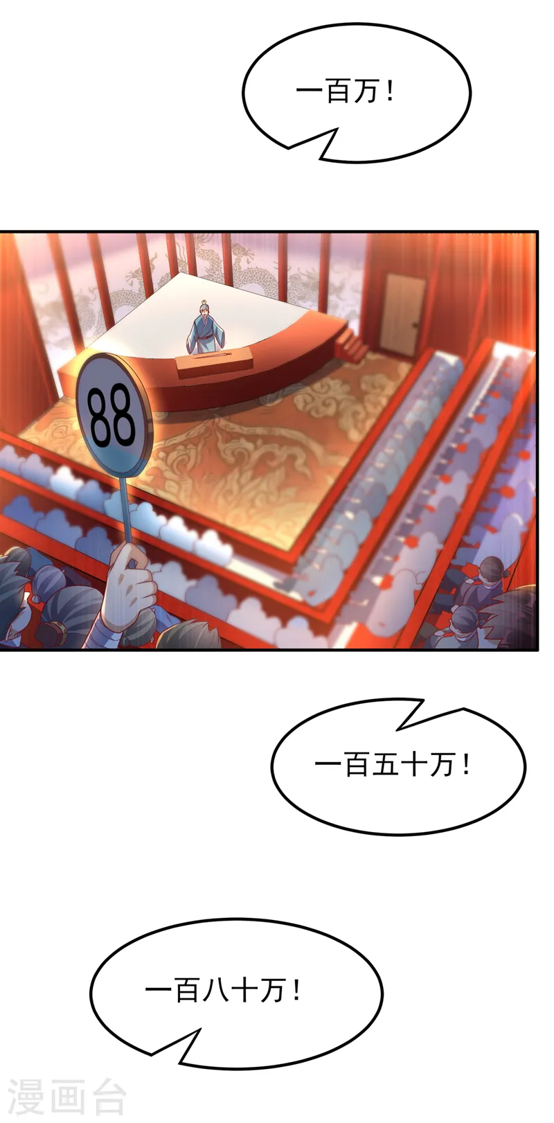 第244话 你要去北邙禁地？！ 第5页