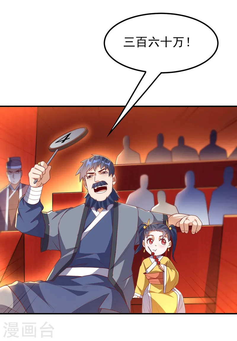 第244话 你要去北邙禁地？！ 第6页
