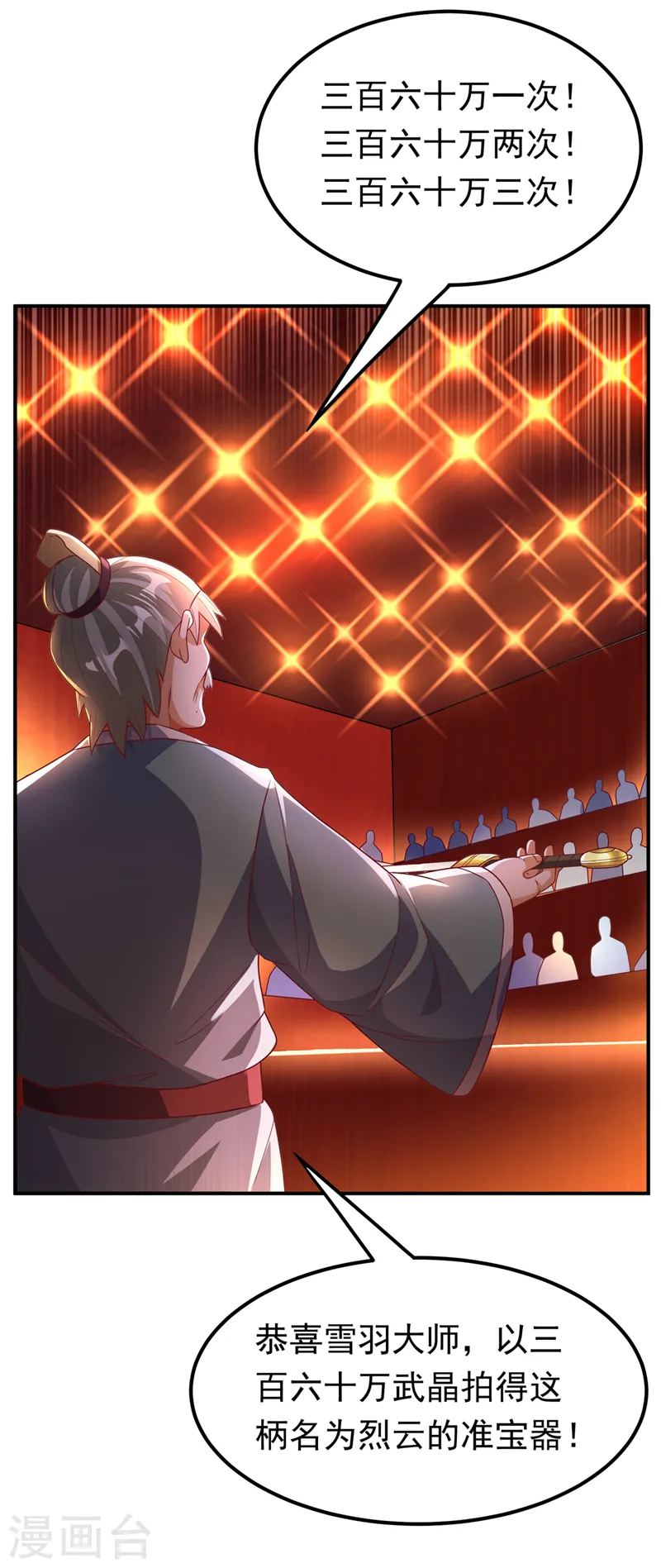 第244话 你要去北邙禁地？！ 第7页