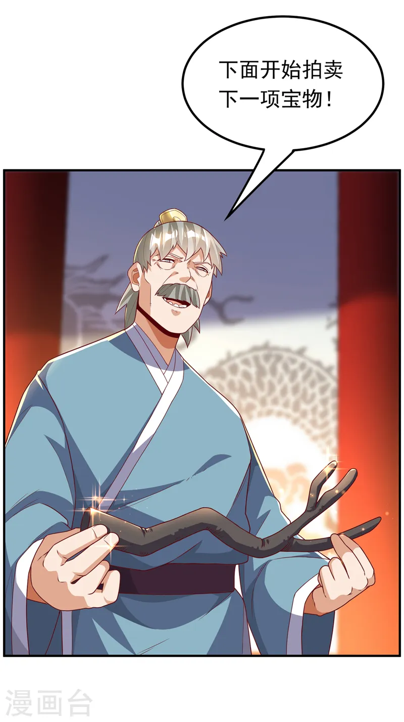 第244话 你要去北邙禁地？！ 第8页
