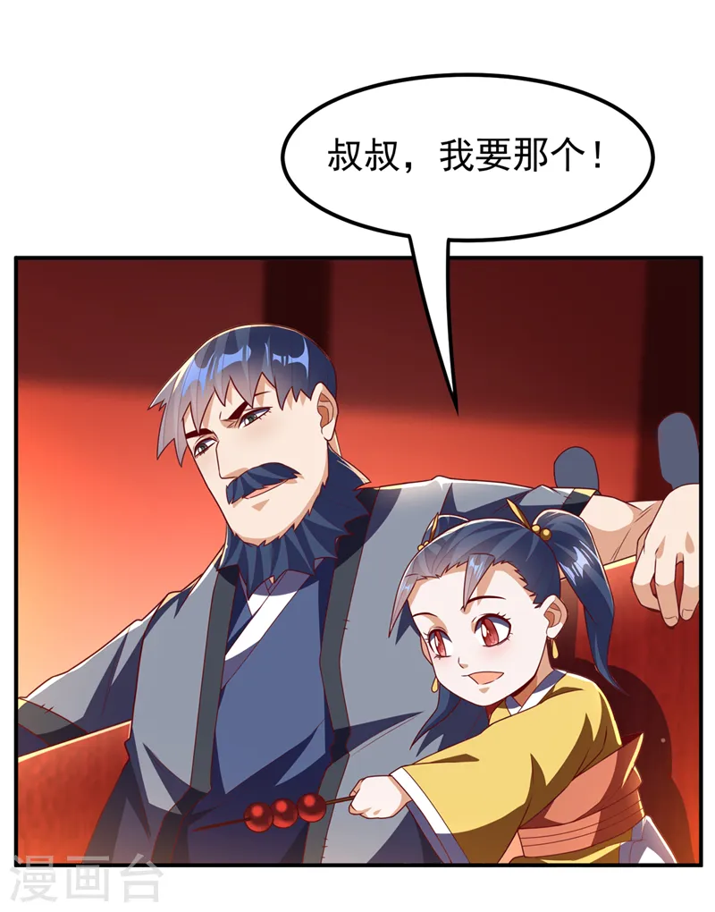 第244话 你要去北邙禁地？！ 第9页