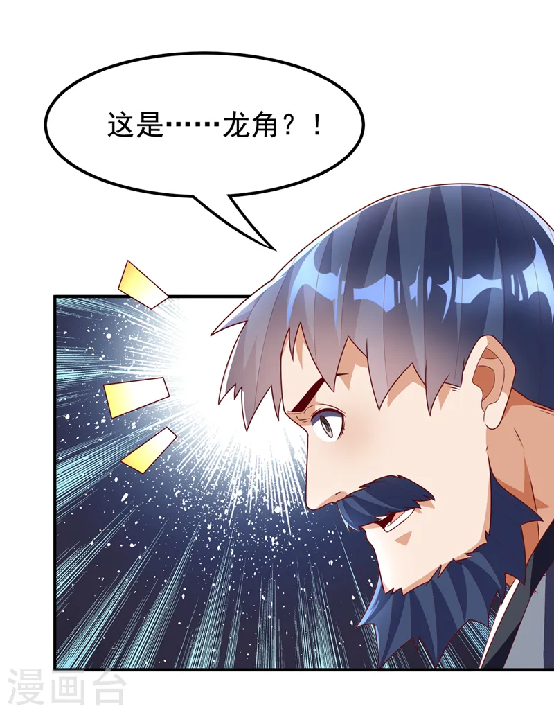 第244话 你要去北邙禁地？！ 第10页