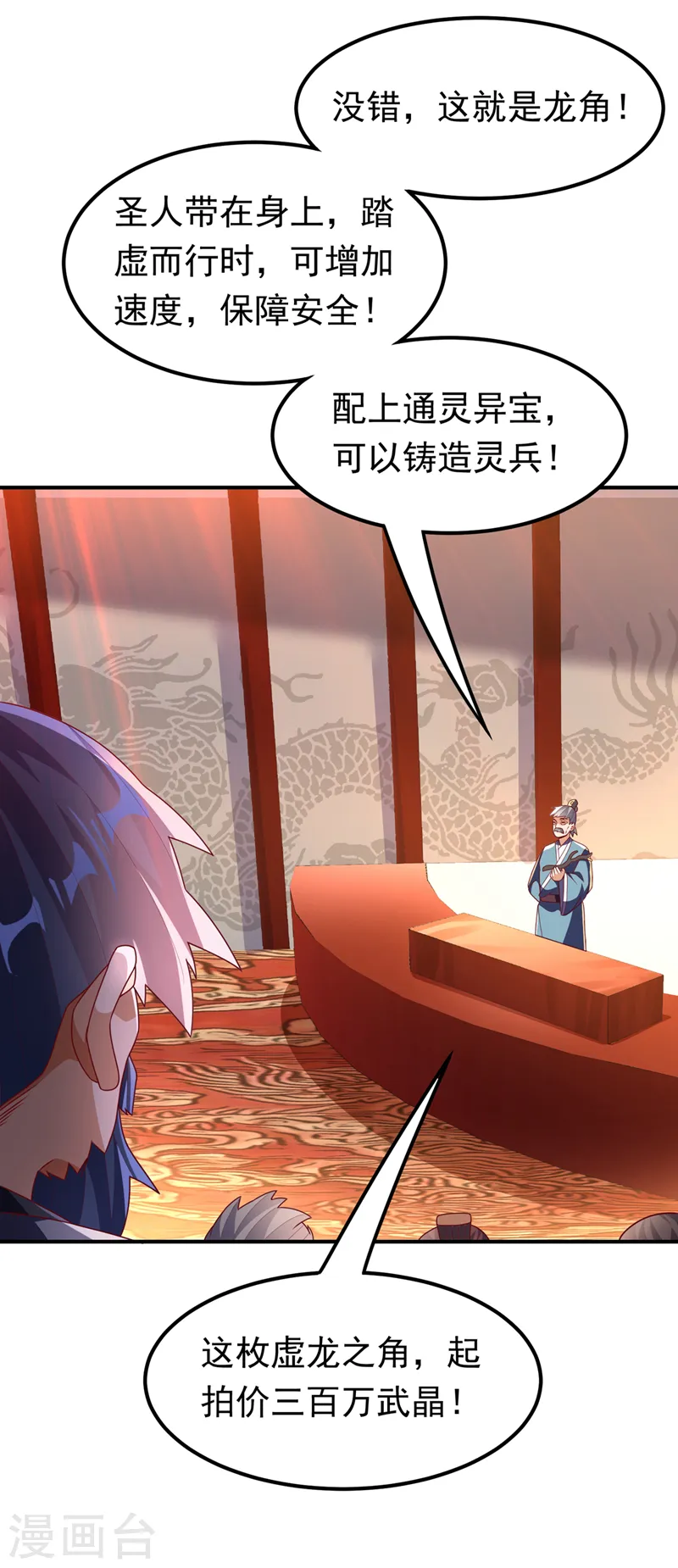 第244话 你要去北邙禁地？！ 第11页