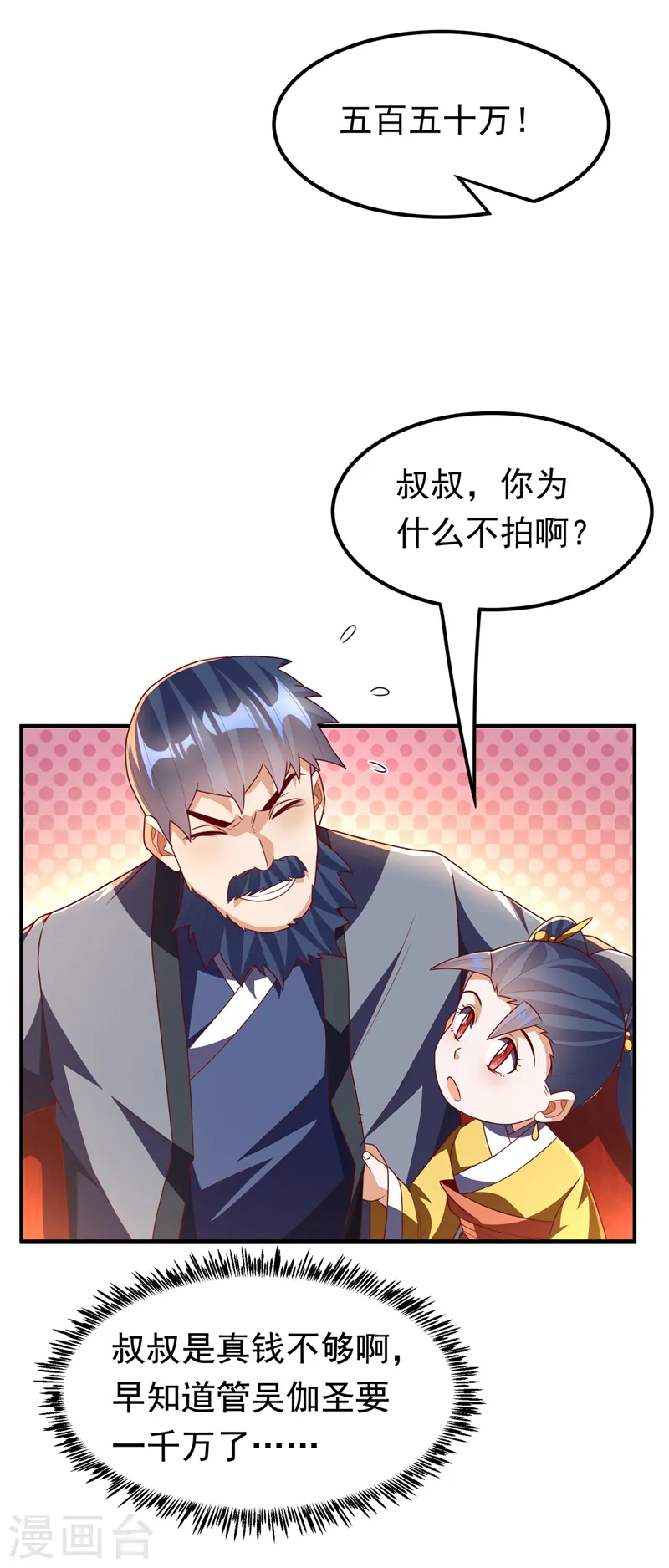 第244话 你要去北邙禁地？！ 第13页