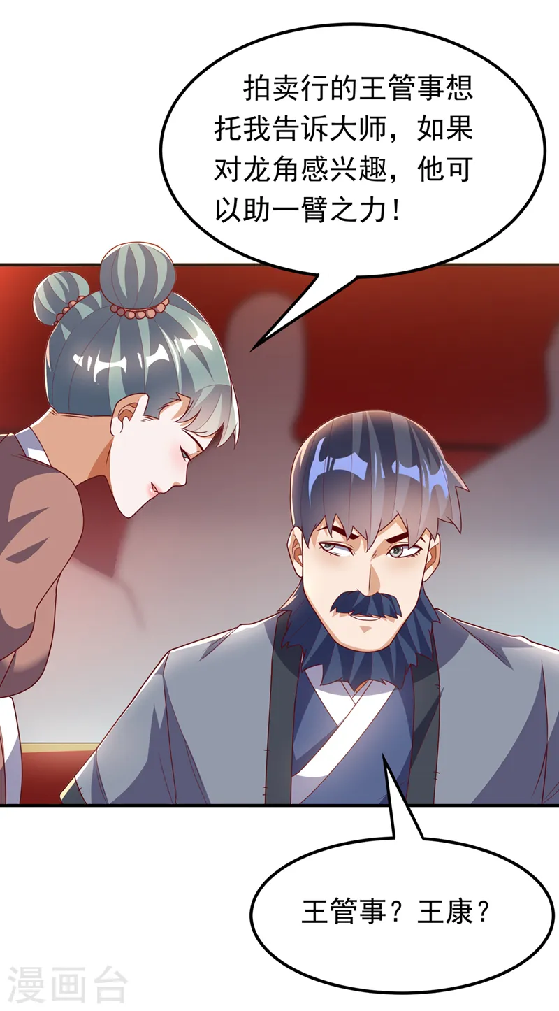 第244话 你要去北邙禁地？！ 第15页