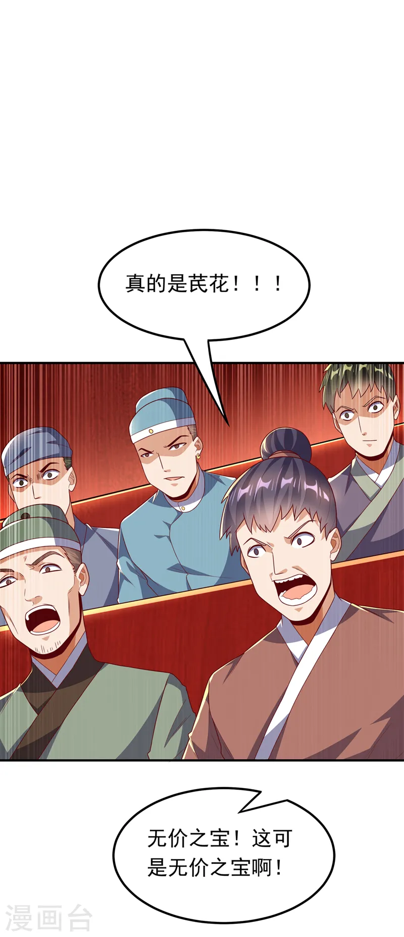 第244话 你要去北邙禁地？！ 第20页