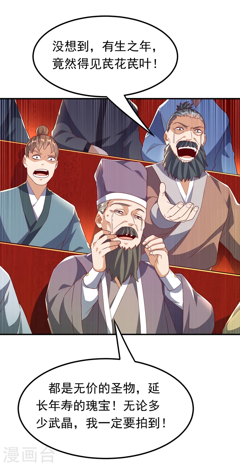 第244话 你要去北邙禁地？！ 第22页