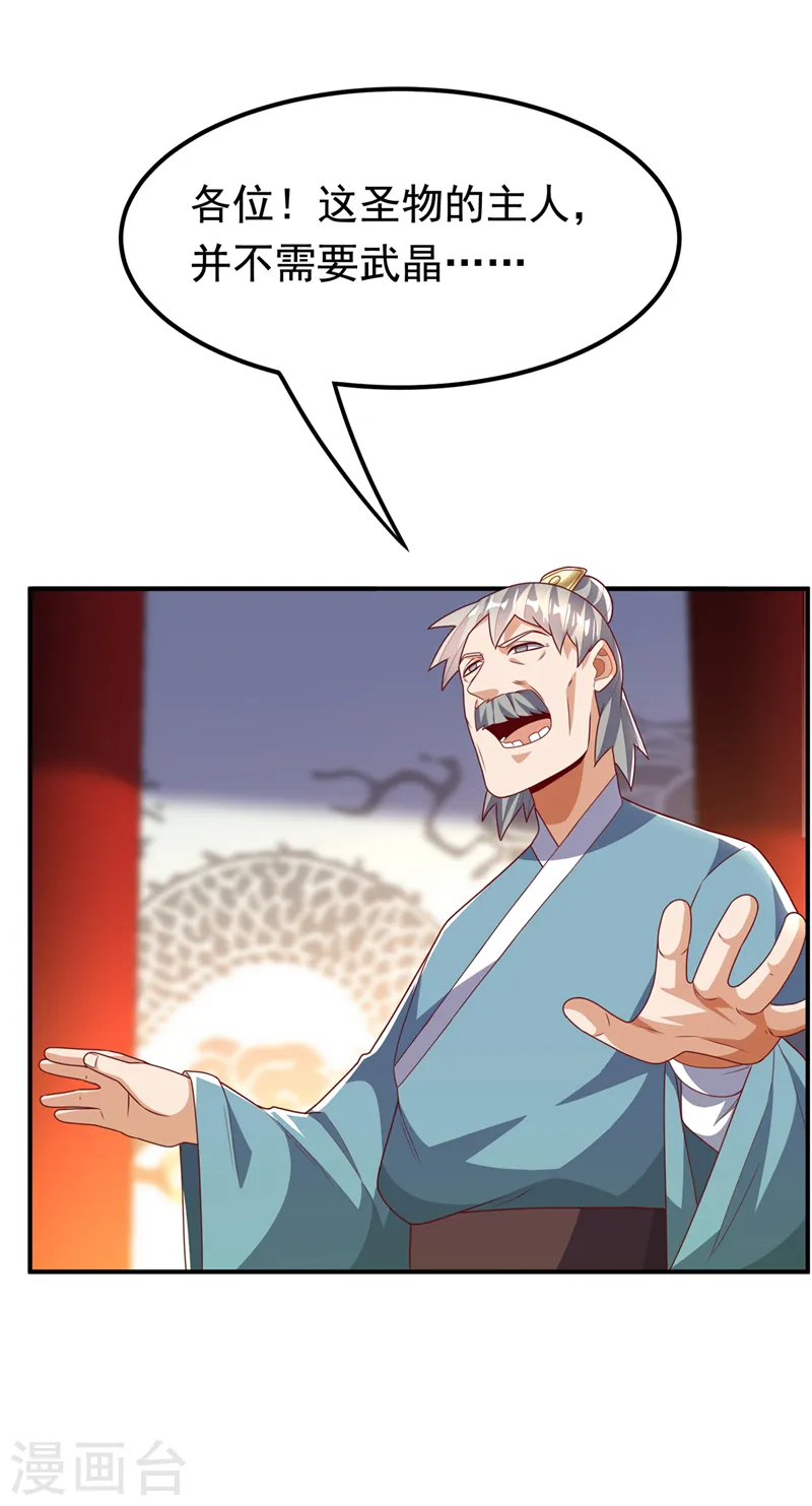 第244话 你要去北邙禁地？！ 第23页