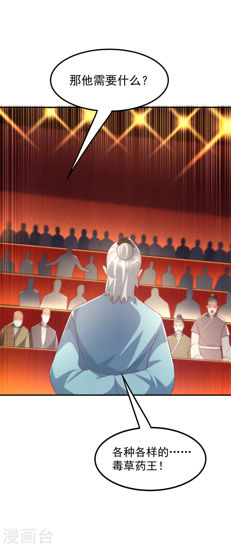 第244话 你要去北邙禁地？！ 第24页