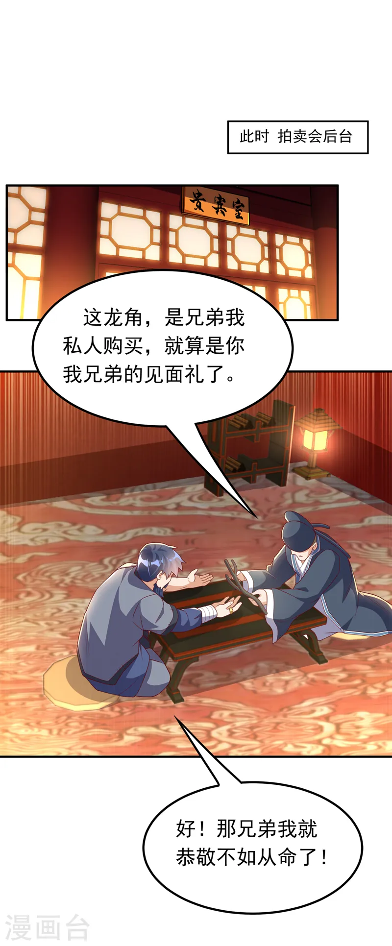 第244话 你要去北邙禁地？！ 第25页
