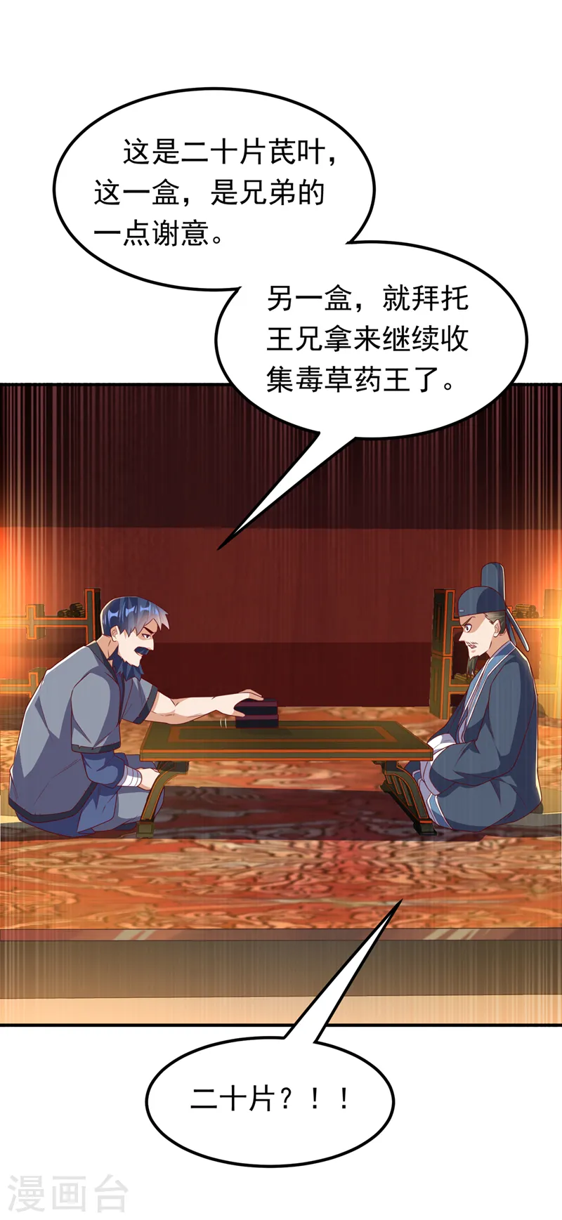 第244话 你要去北邙禁地？！ 第26页