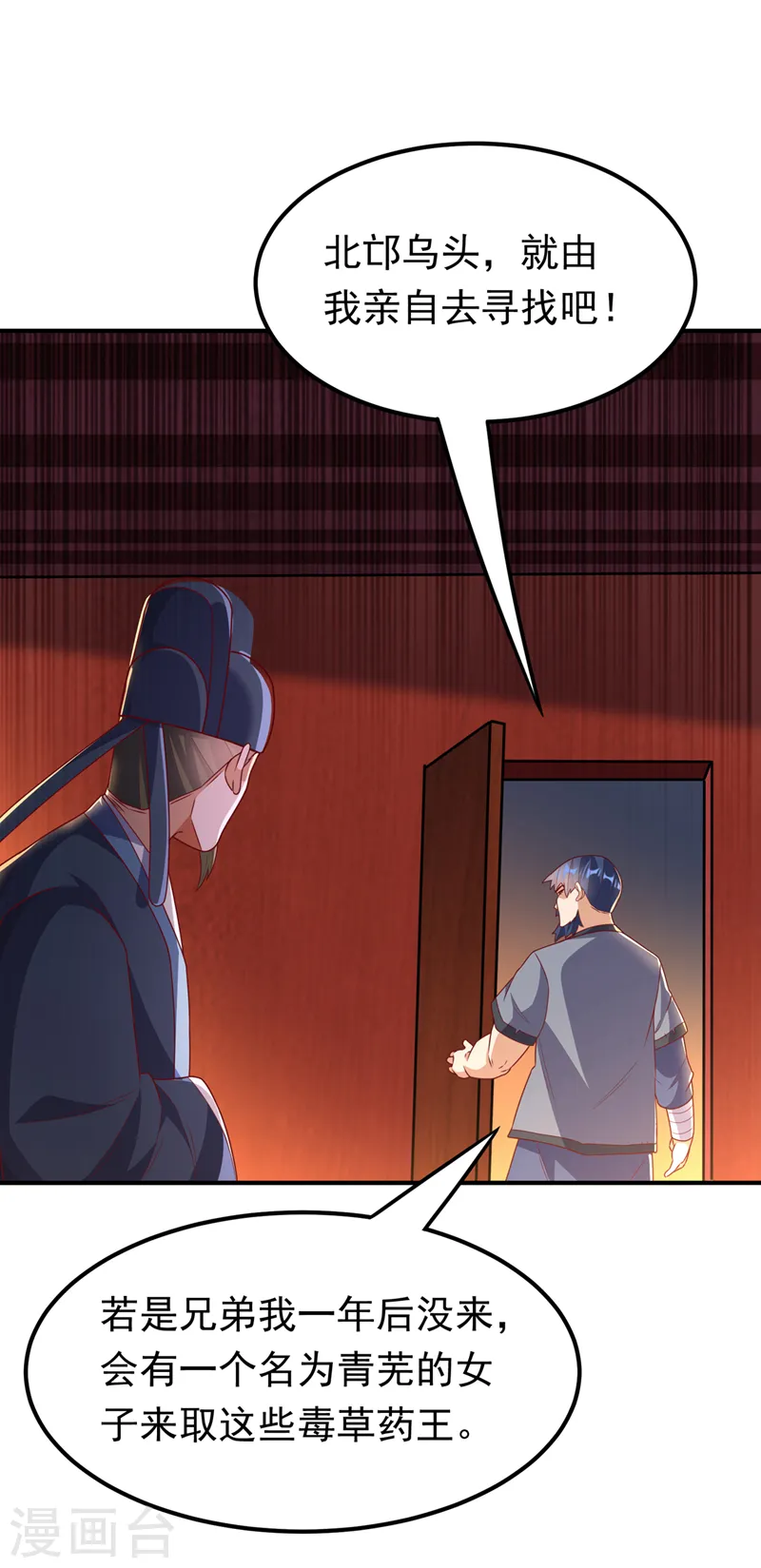 第244话 你要去北邙禁地？！ 第27页