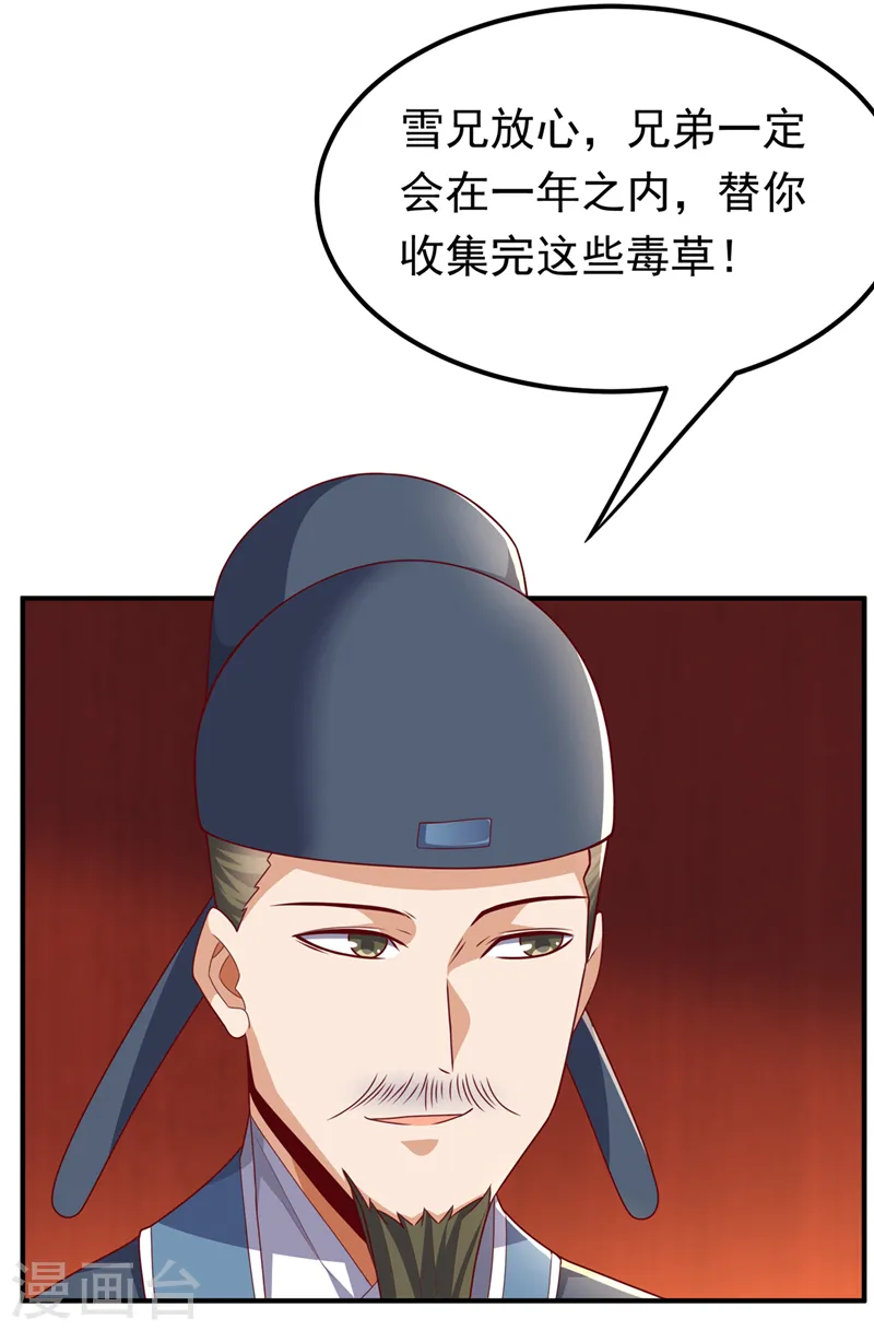 第244话 你要去北邙禁地？！ 第28页