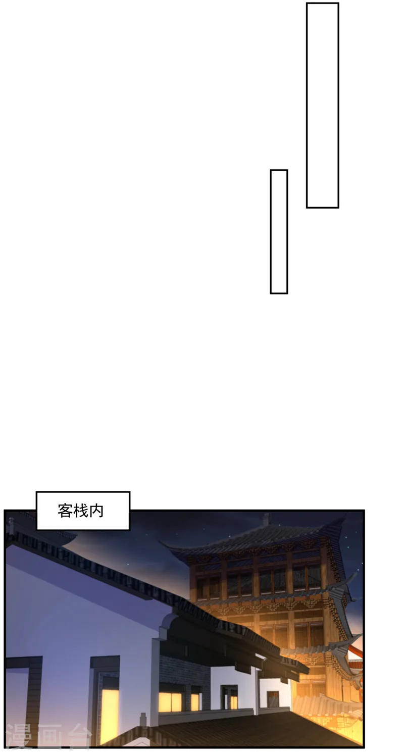 第244话 你要去北邙禁地？！ 第29页