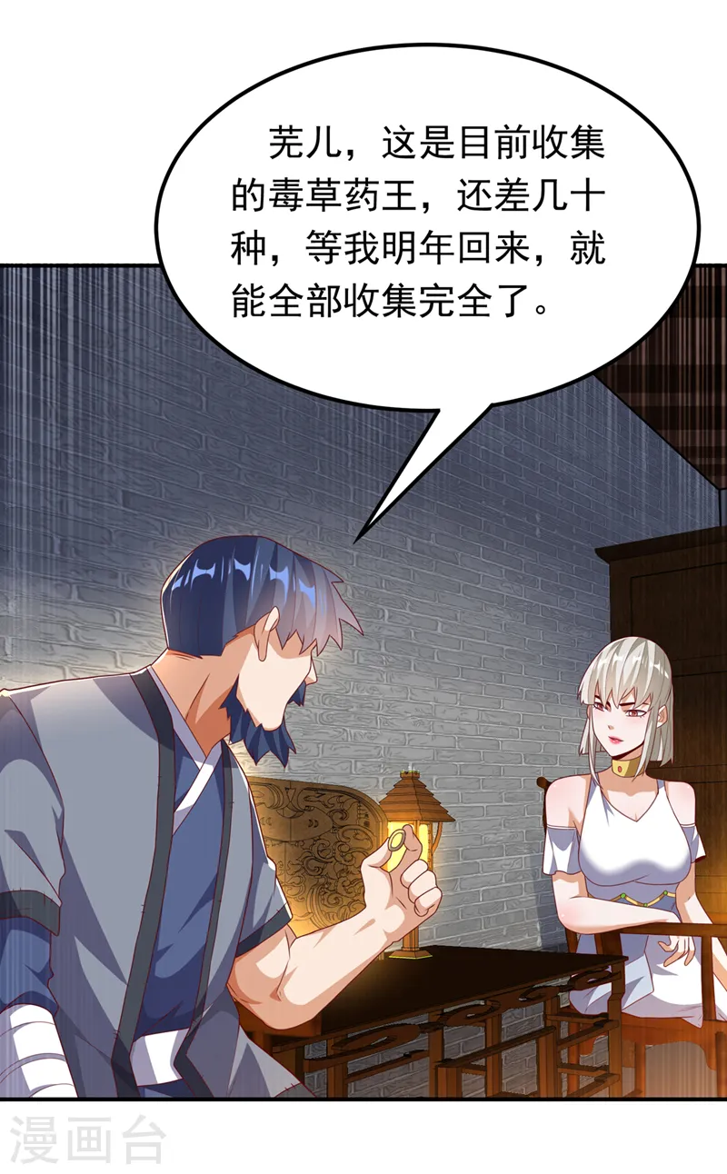 第244话 你要去北邙禁地？！ 第30页
