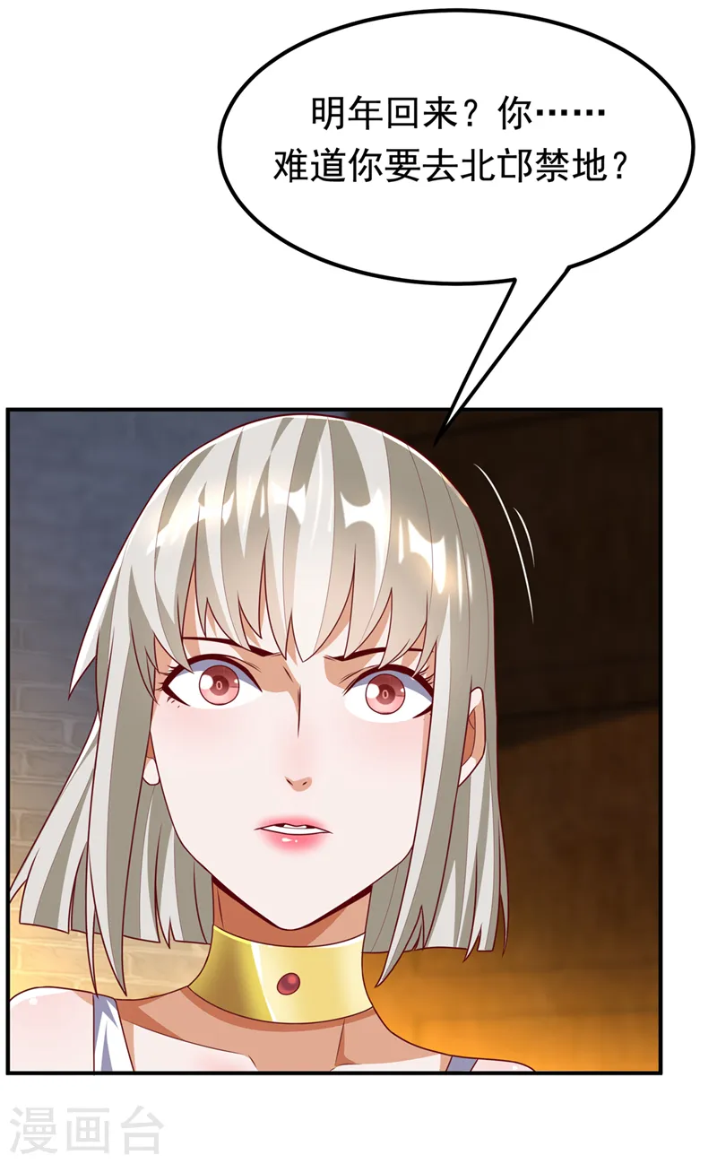 第244话 你要去北邙禁地？！ 第31页