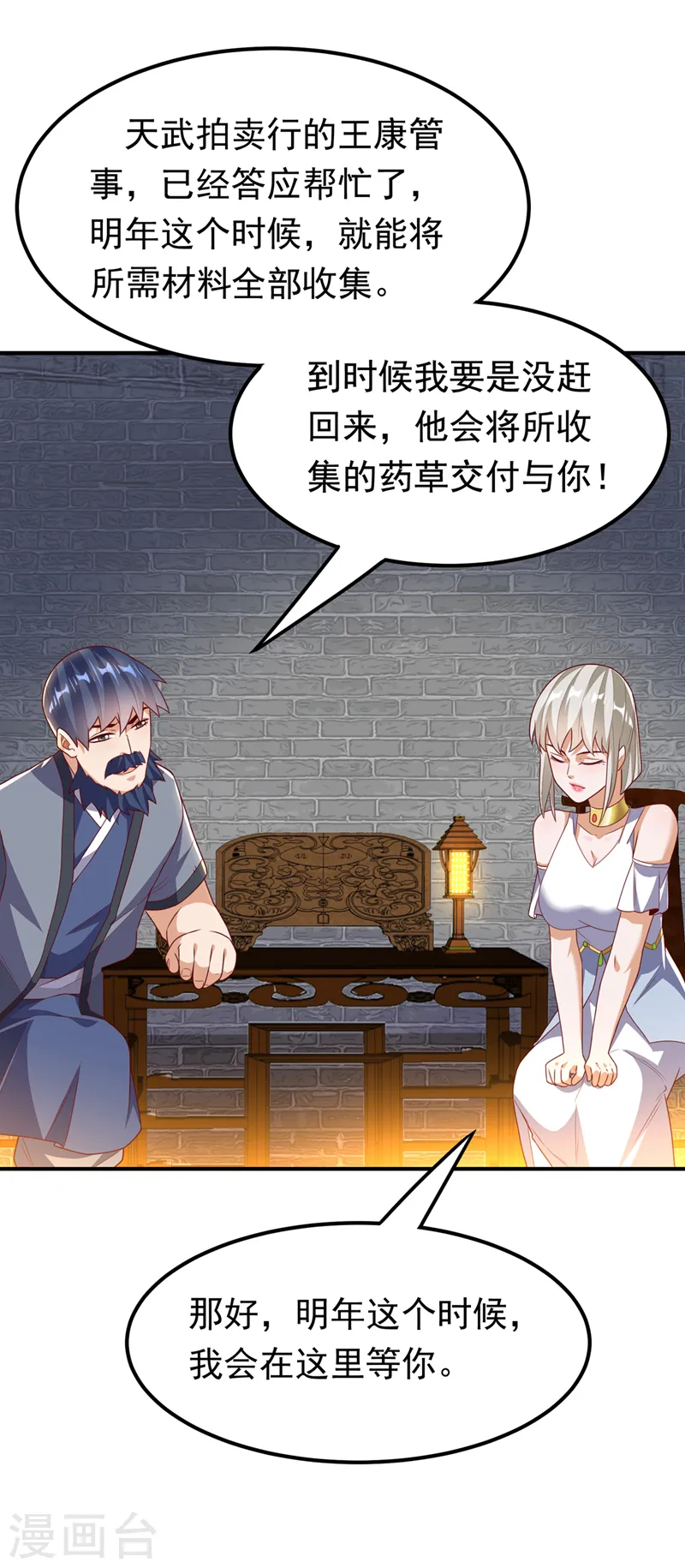 第244话 你要去北邙禁地？！ 第32页