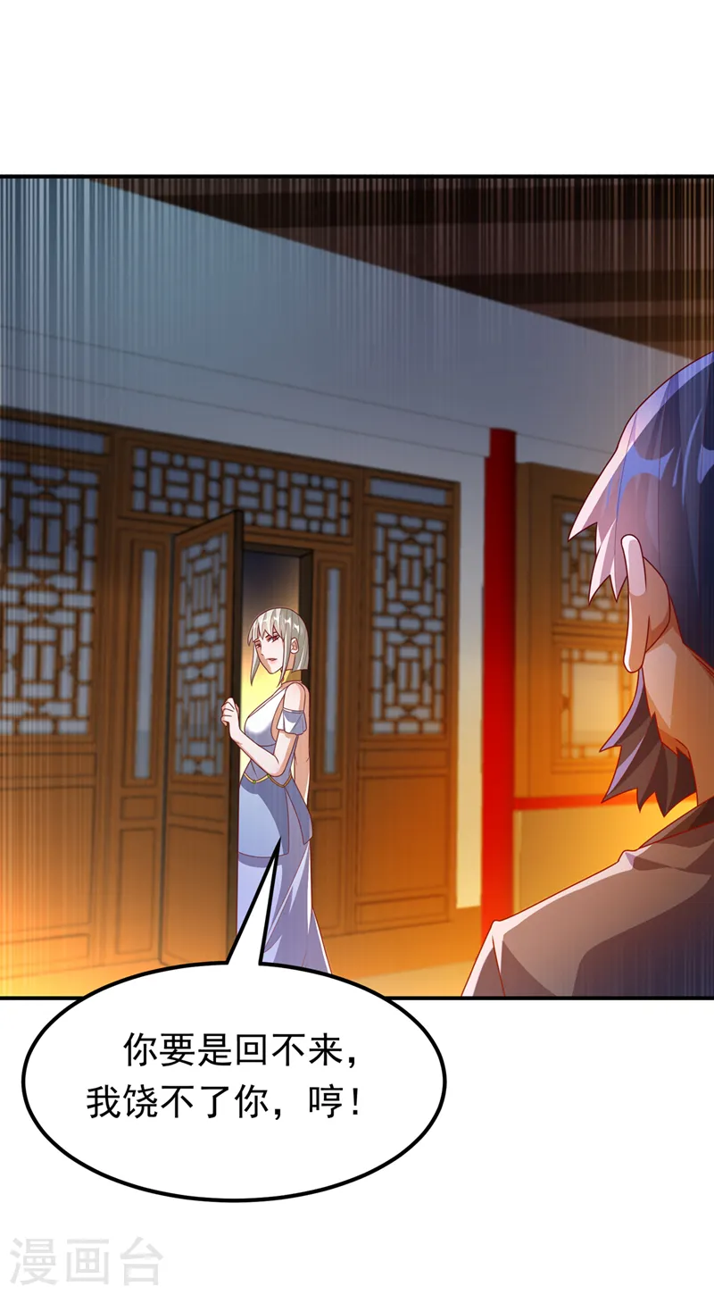 第244话 你要去北邙禁地？！ 第33页