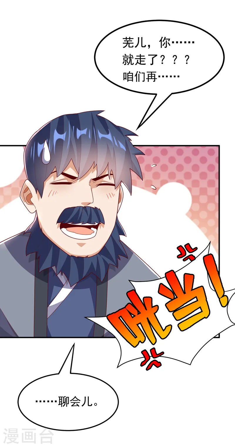 第244话 你要去北邙禁地？！ 第34页