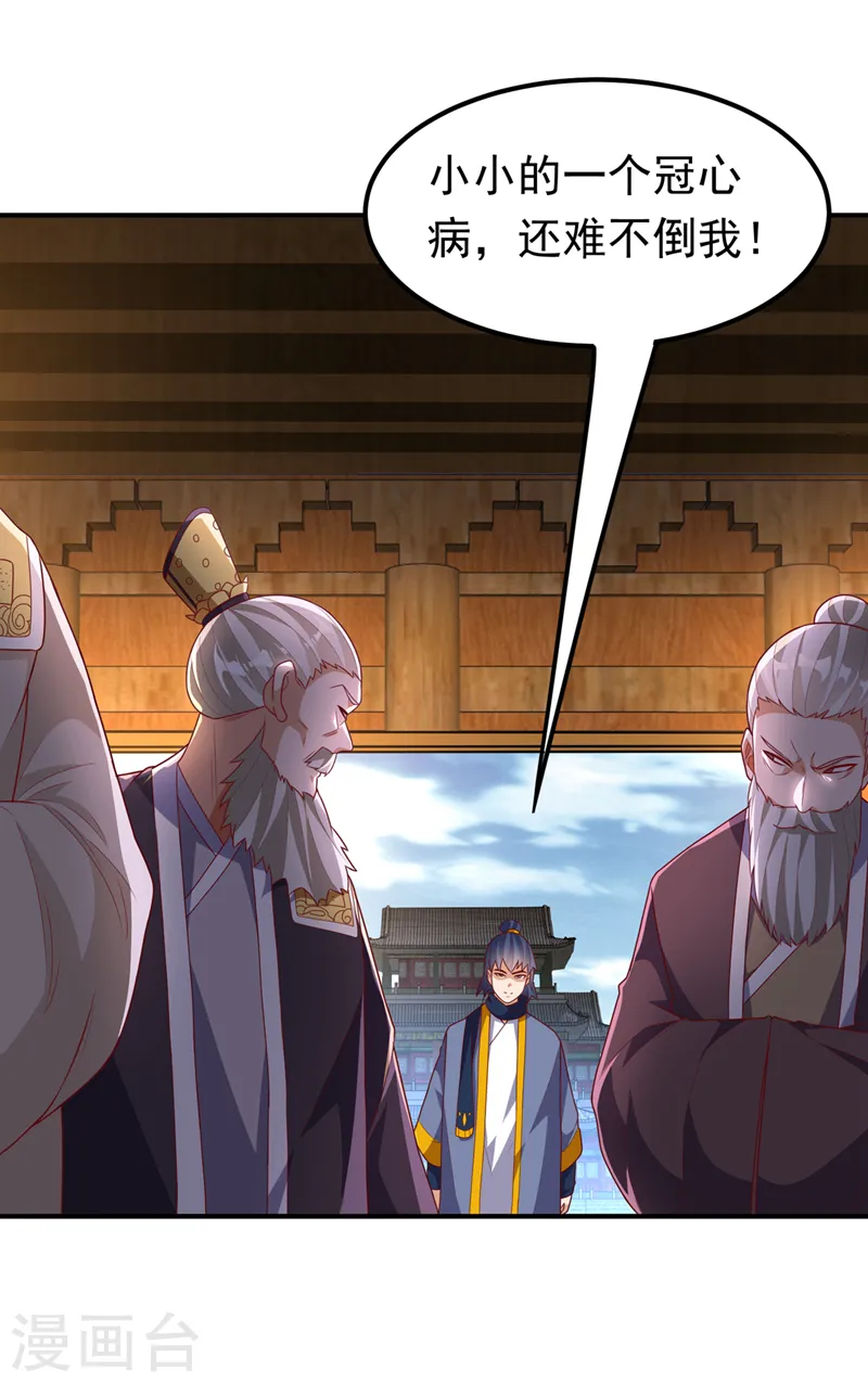 第241话 冠心病？难不倒我！ 第21页