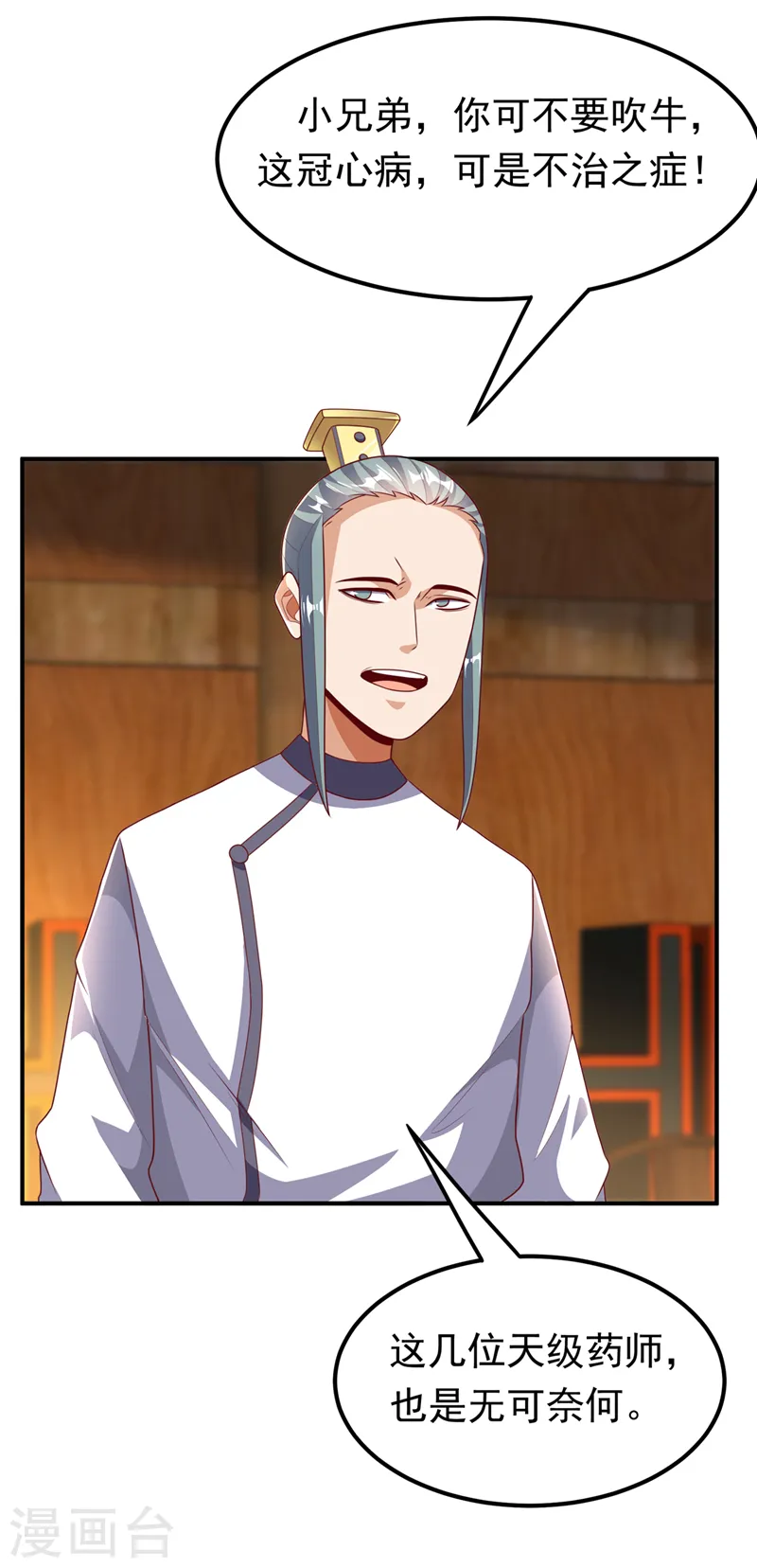 第241话 冠心病？难不倒我！ 第22页
