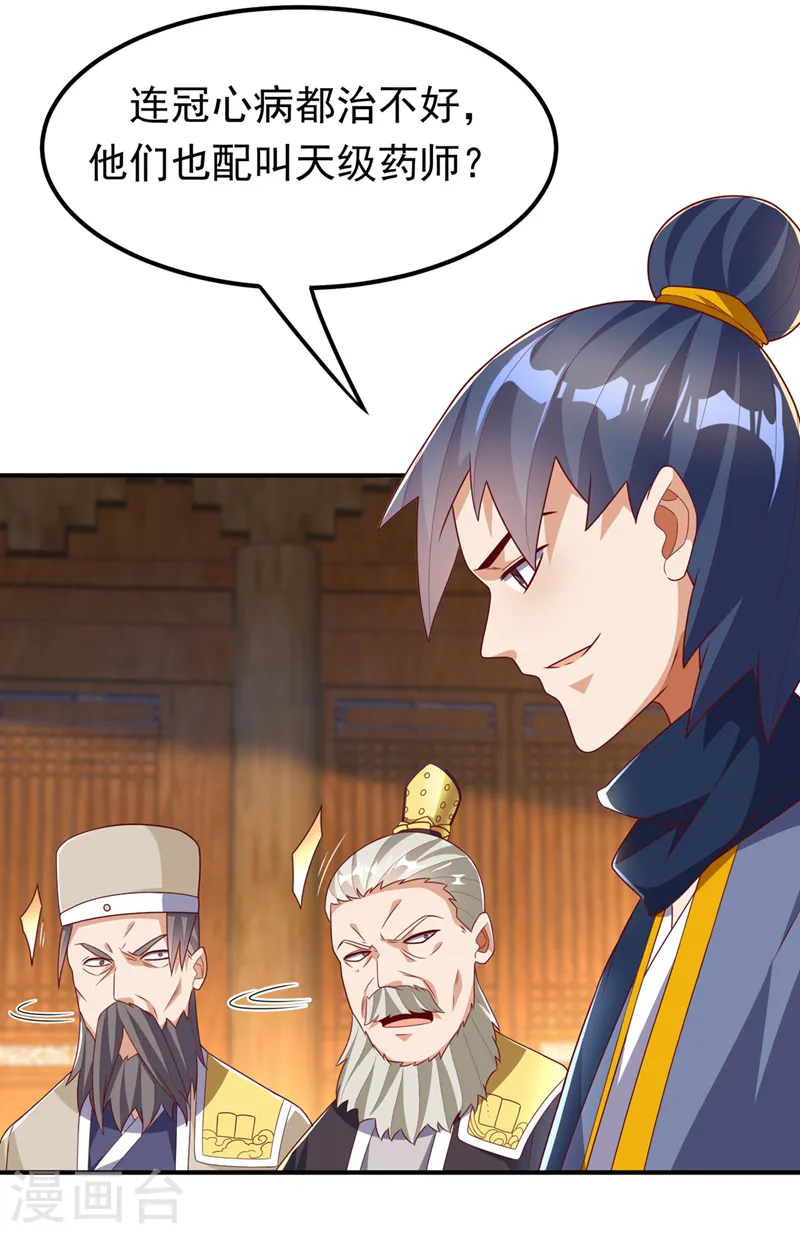 第241话 冠心病？难不倒我！ 第23页