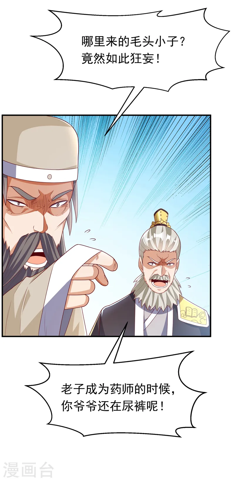 第241话 冠心病？难不倒我！ 第24页