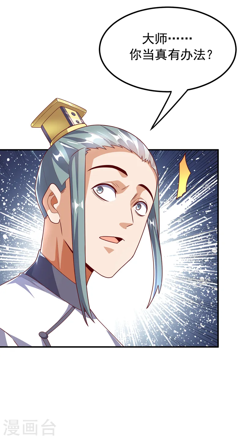 第241话 冠心病？难不倒我！ 第30页
