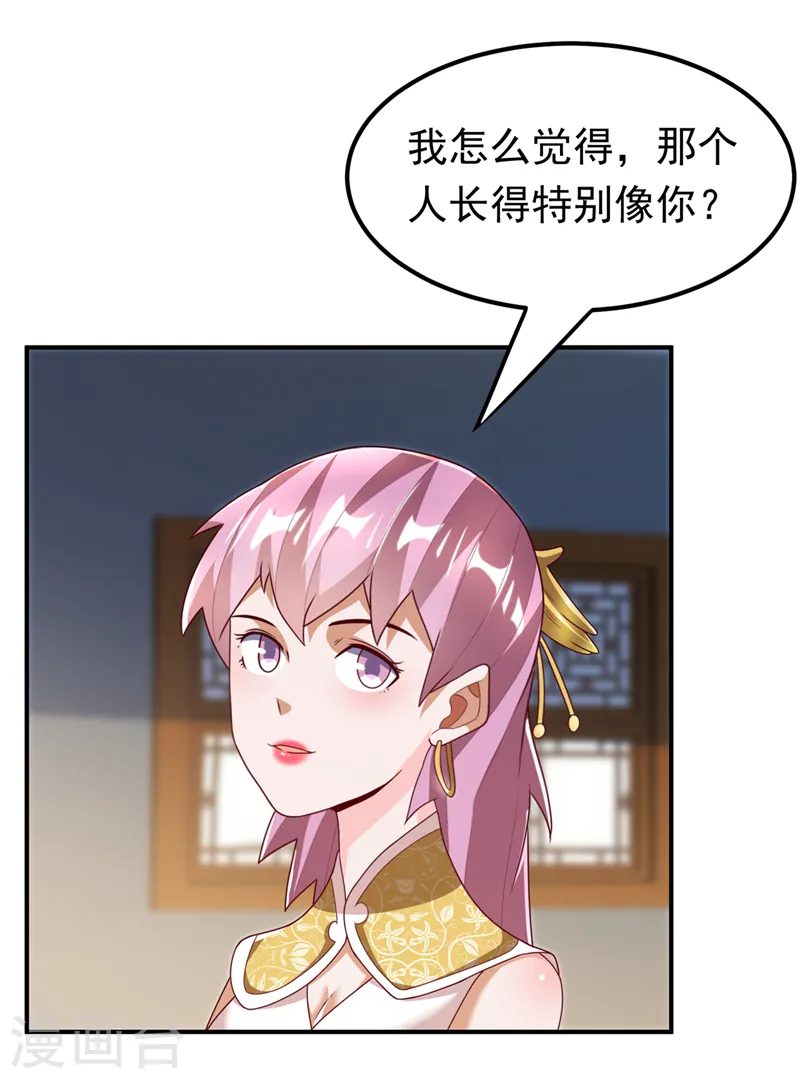 第243话 芜儿，救我！！ 第1页