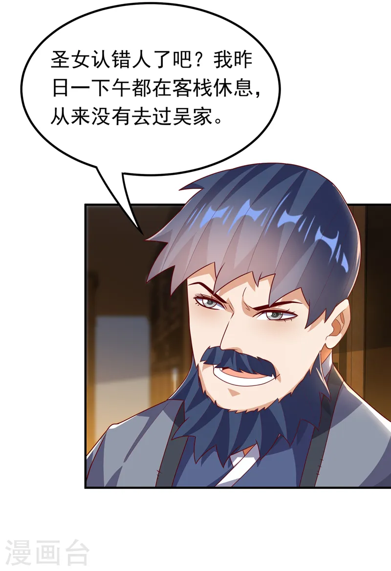 第243话 芜儿，救我！！ 第2页