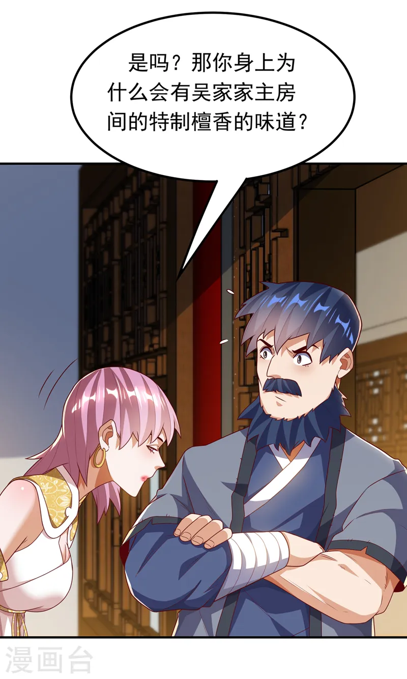 第243话 芜儿，救我！！ 第3页