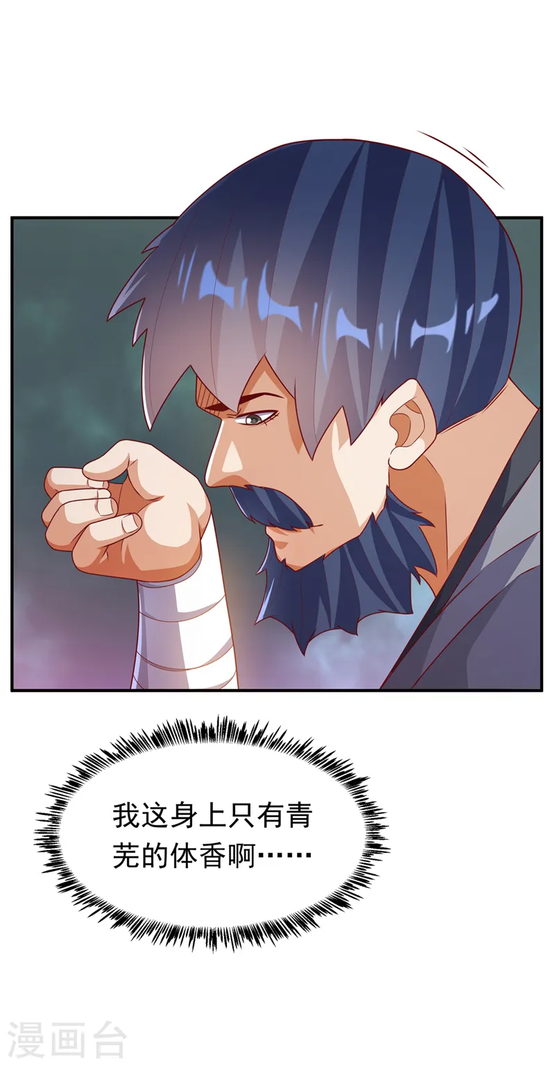 第243话 芜儿，救我！！ 第4页